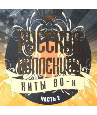 Collection – Russian Collection Hits of the 80s. Part 2 (2CD, Digipak)