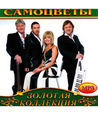 Самоцветы [CD/mp3]
