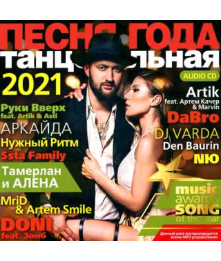  Collection – Song Of the year dance (2021) (CD Audio )