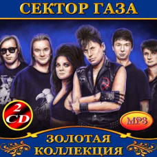 Сектор Газа [2 CD/mp3]