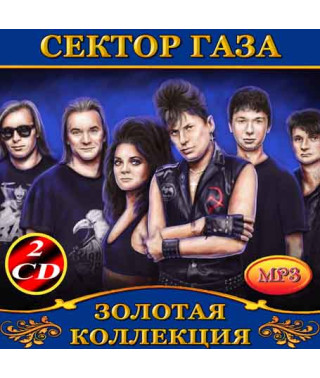 Сектор Газа [2 CD/mp3]
