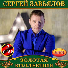 Sergey Zavyalov 2cd [CD/mp3]