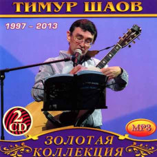 Тимур Шаов [2 CD/mp3]