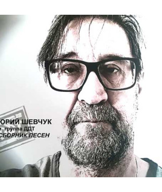  Юрій Шевчук та Група ДДТ – Збірник Пісень (2cd) (CD Audio )