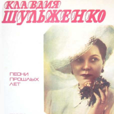 Klavdiya Shulzhenko [2 CD/mp3]