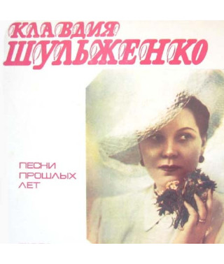 Клавдія Шульженко [2 CD/mp3]