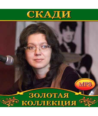Скади [CD/mp3]