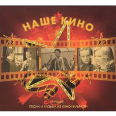  Collection – Our Cinema (2cd, digipak )