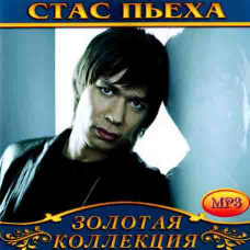 Стас Пьеха [CD/mp3]
