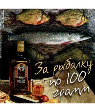 100 grams for fishing [CD/mp3]