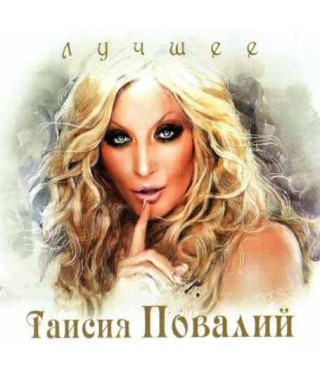 Taisiya Povaliy ?– The Best (2CD, Digipak) Taisiya Povaliy ?– The Best (2CD, Digipak)