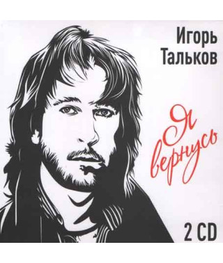 Igor Talkov - I'll be back. The Best (2CD) (2018) (digipak)