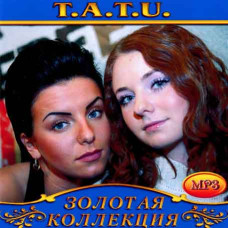 Тату [CD/mp3]