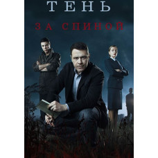 The Shadow Behind [DVD]