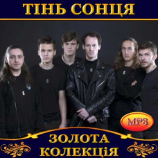 Тінь Сонця [CD/mp3]