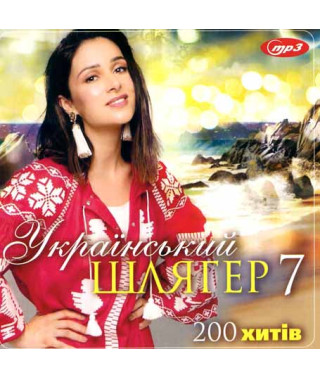 Ukrainian hit 7h [CD/mp3]