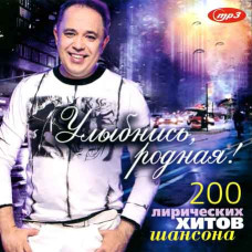  Smile , dear ! – 200 lyric hits chanson [CD/mp3]