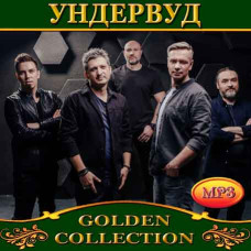 Ундервуд [CD/mp3]