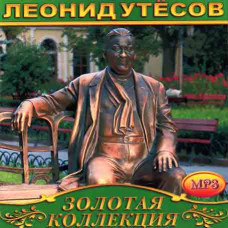 Леонід Утьосов [CD/mp3]