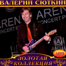 Валерій Сюткін [CD/mp3]