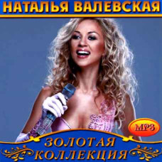 Наталія Валевська [CD/mp3]