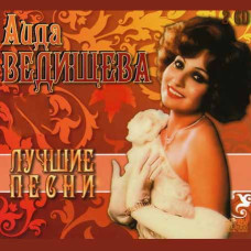 Aida Vedishcheva ?– Best Songs (2CD, Audio) Aida Vedishcheva ?– Best Songs (2CD, Audio)