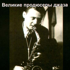 Great Jazz Producers [CD/mp3]