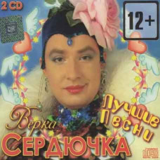Verka Serduchka – The Best (2cd, Audio) Verka Serduchka – The Best (2cd, Audio)