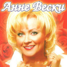 Ганні Вески [CD/mp3]