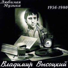 Vladimir Vysotsky [4 CD/mp3]
