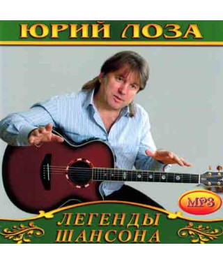 Юрій Лоза [CD/mp3]