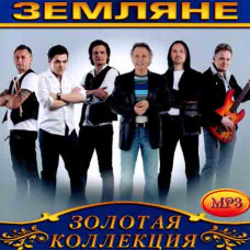 Земляни [CD/mp3]