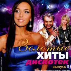 Золоті хіти [CD/mp3]