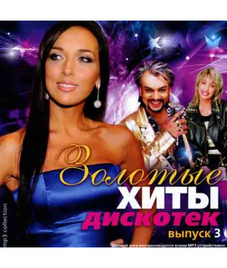 Золоті хіти [CD/mp3]