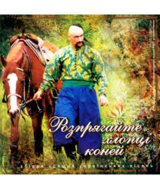 Unharness the horses [CD/mp3]