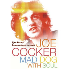 Джо Кокер: Бешеный пес с душой [DVD]