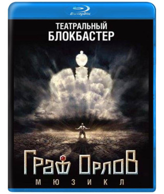 Мюзикл «Граф Орлов» [Blu-ray]
