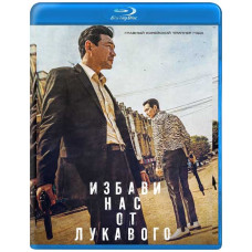 Deliver Us from Evil [Blu-ray]