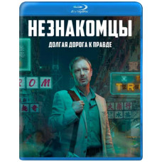 Незнакомцы (1 сезон) [Blu-ray]