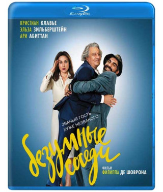 Шалені сусіди [Blu-ray]