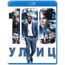 Сотни улиц [Blu-ray]