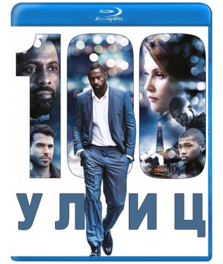Сотні вулиць [Blu-ray]