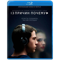 13 причин, чому (1-3 сезон) [3 Blu-ray]