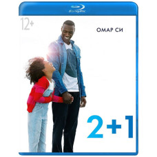 2+1 (Завтра всё начинается) [Blu-ray]