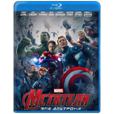Месники: Ера Альтрона [Blu-Ray]
