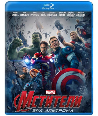 Мстители: Эра Альтрона [Blu-Ray]