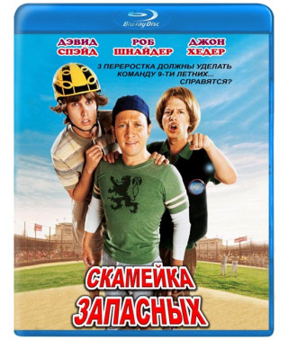 Лава запасних [Blu-ray]