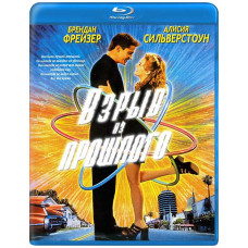 Вибух із минулого [Blu-ray]