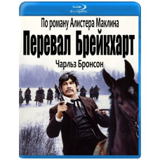 Перевал Брейкхарт (Перевал разбитых сердец) [Blu-ray]