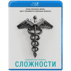 Ускладнення (Складнощі) (1 сезон) [Blu-ray]